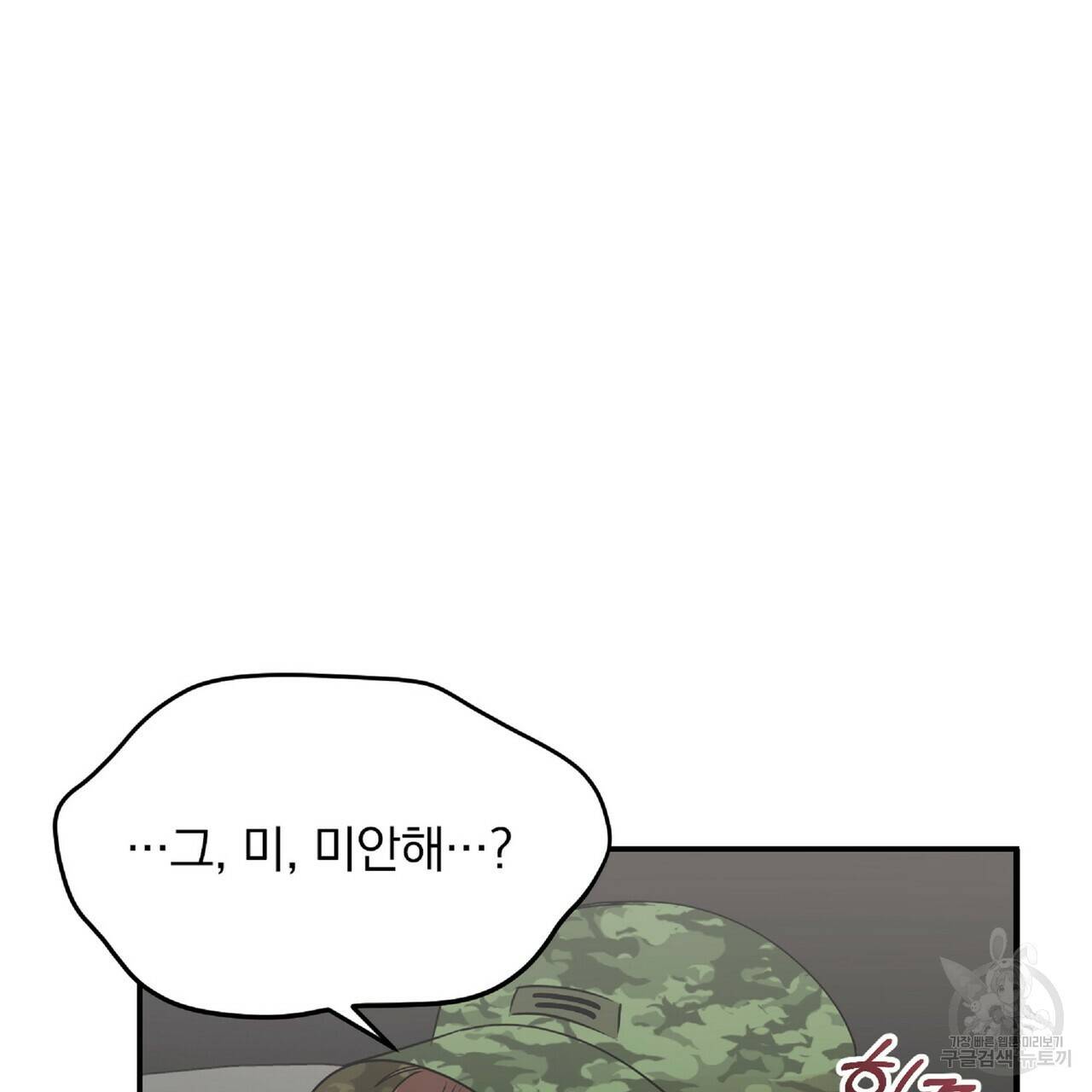일기예보적 연애 24화 101