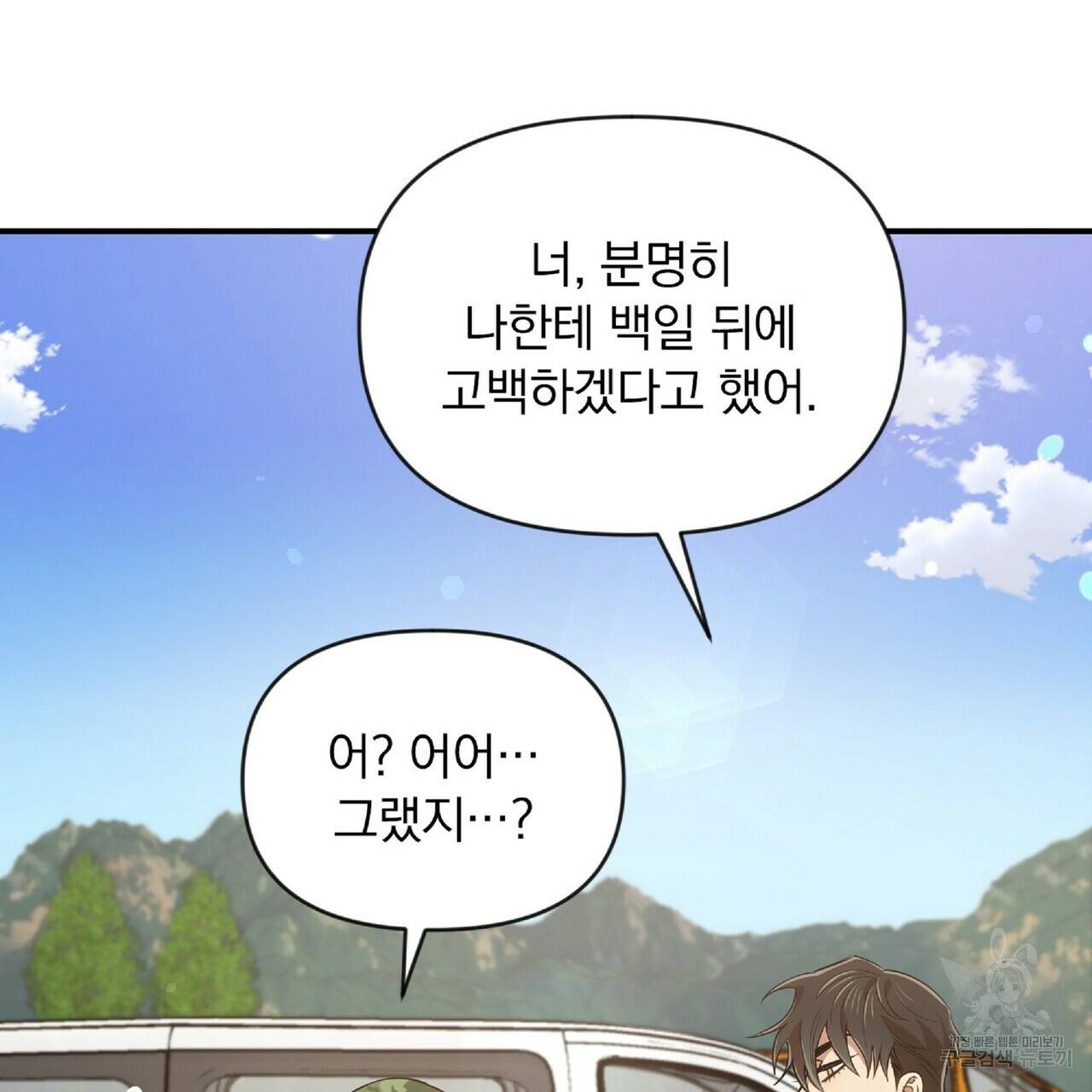 일기예보적 연애 24화 118