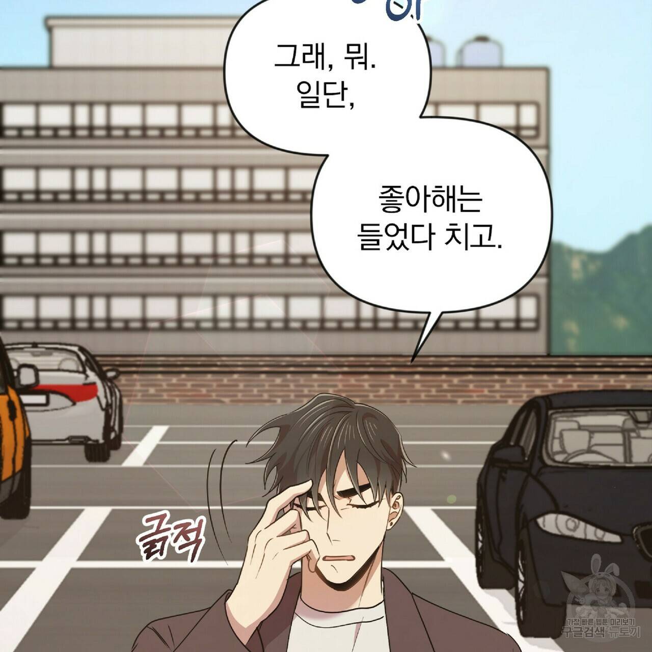 일기예보적 연애 24화 121