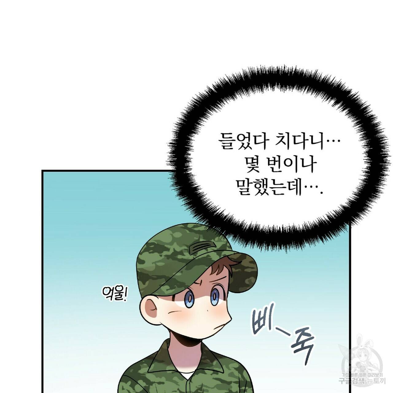 일기예보적 연애 24화 123