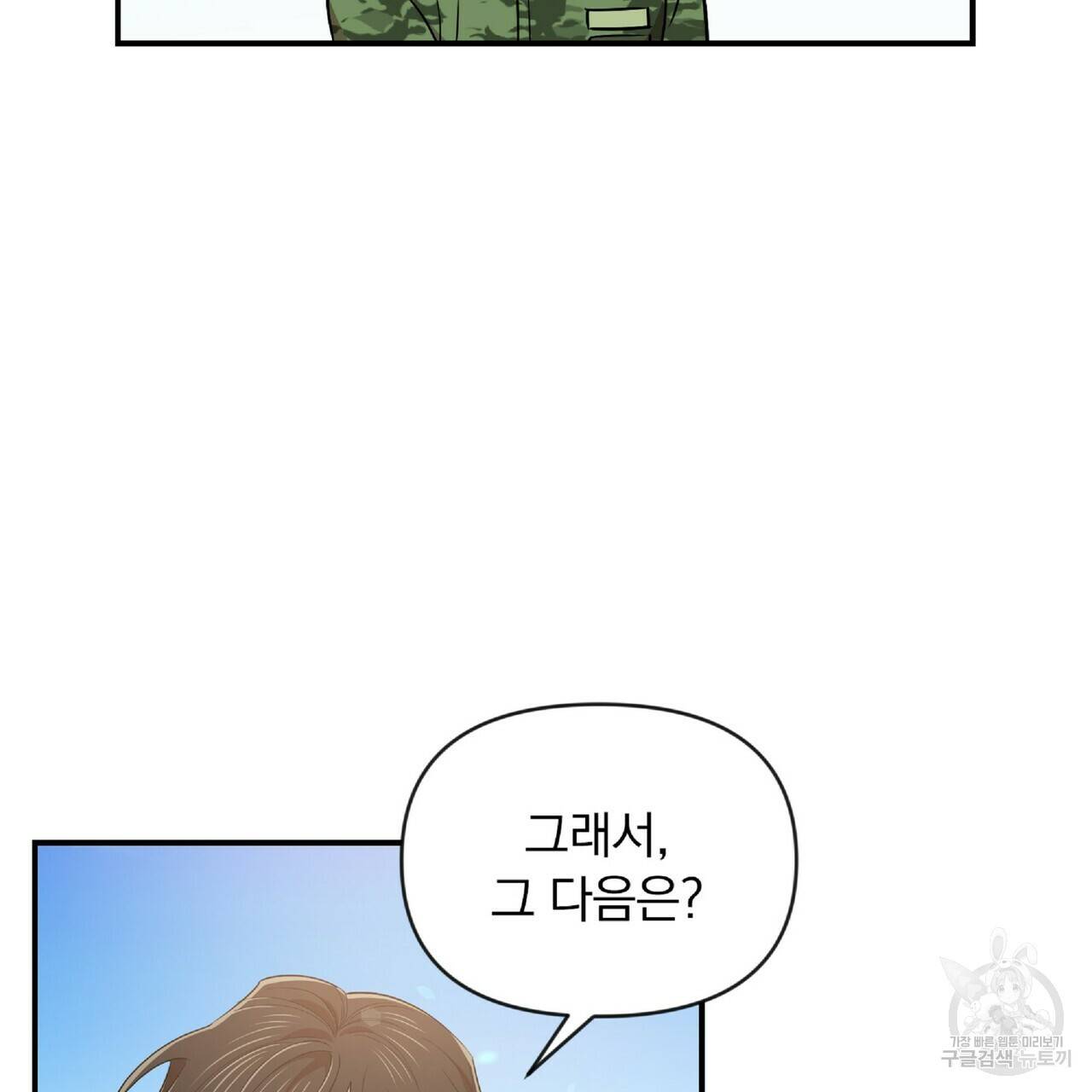 일기예보적 연애 24화 124