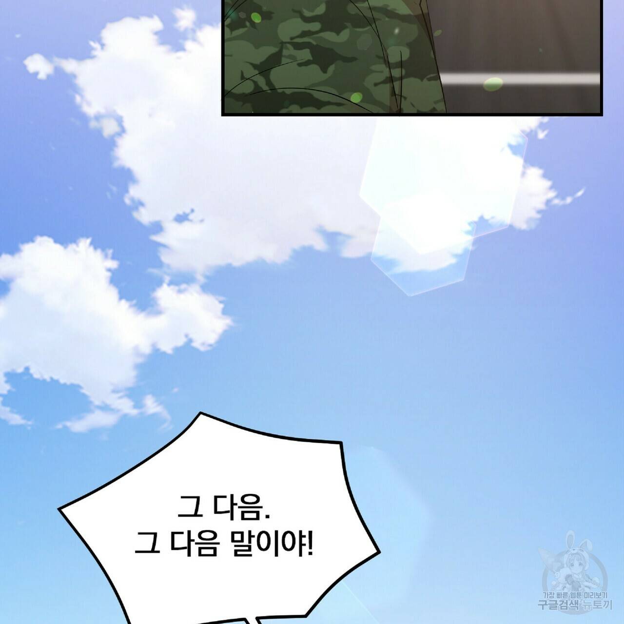 일기예보적 연애 24화 127