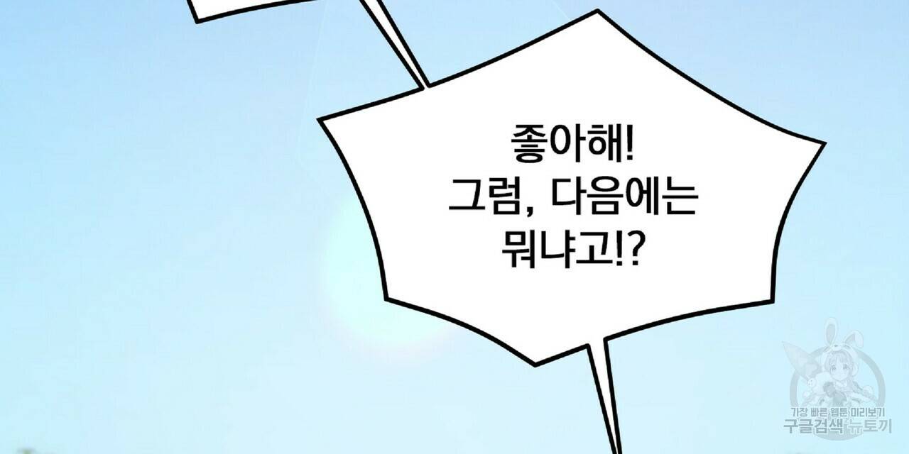 일기예보적 연애 24화 128