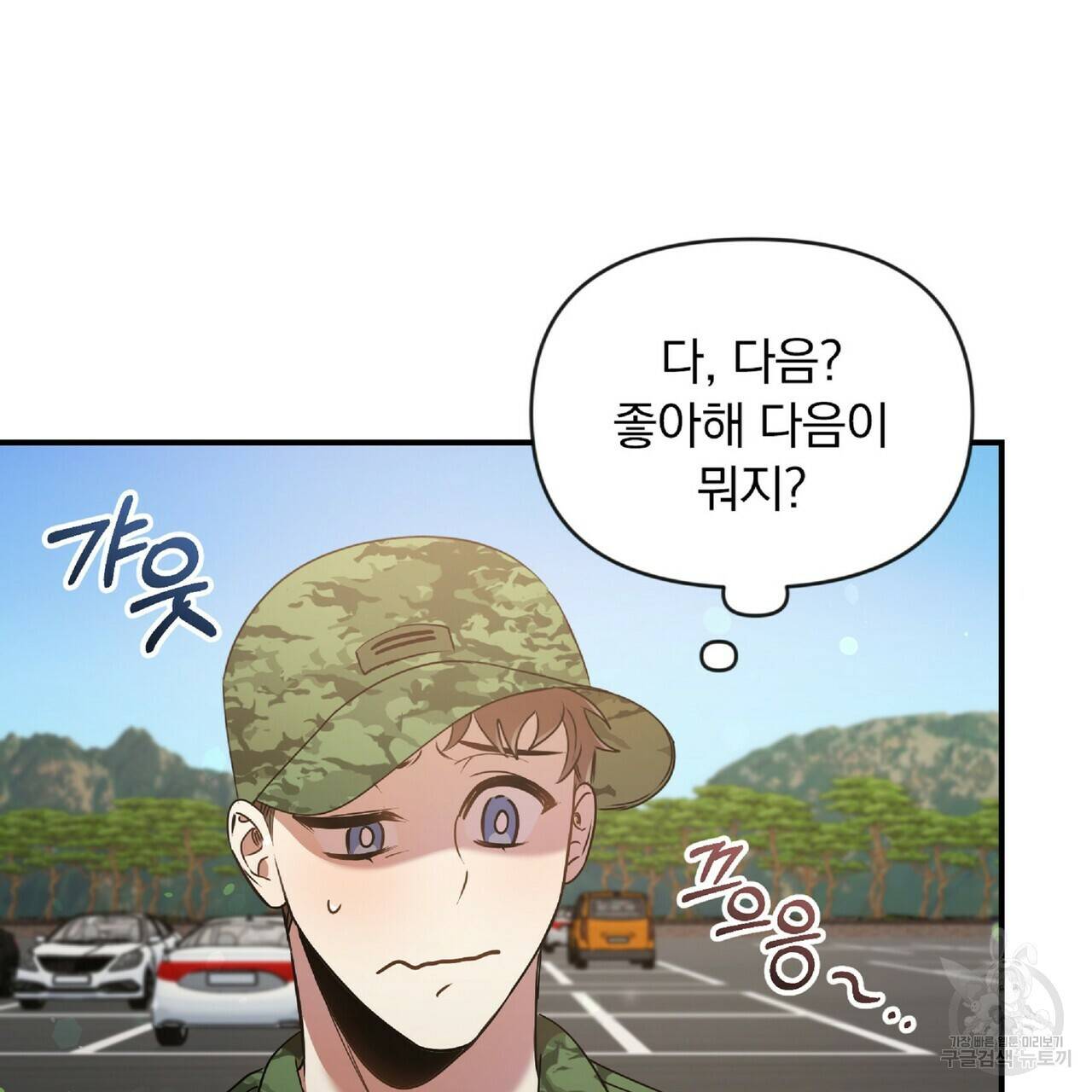 일기예보적 연애 24화 131