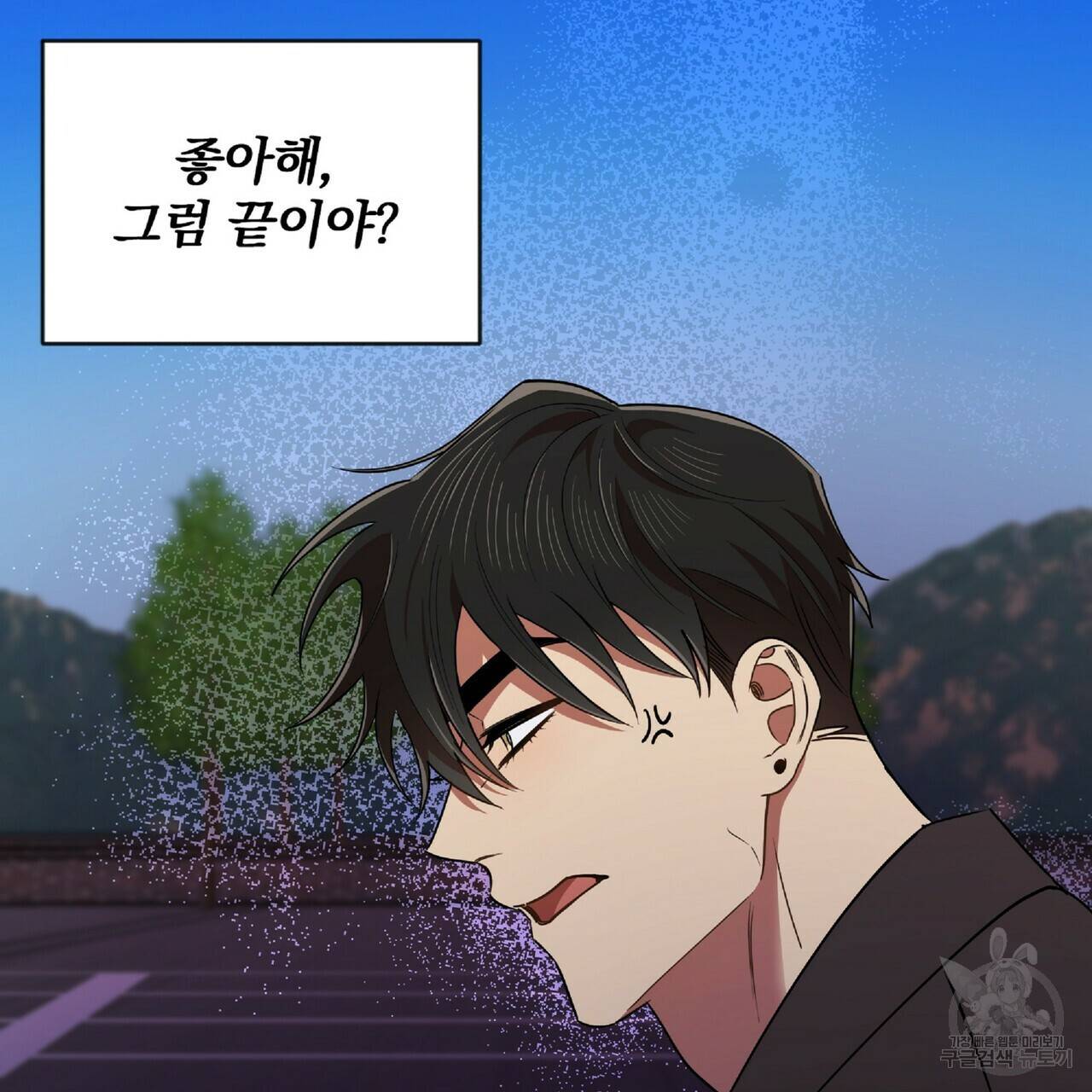 일기예보적 연애 24화 138
