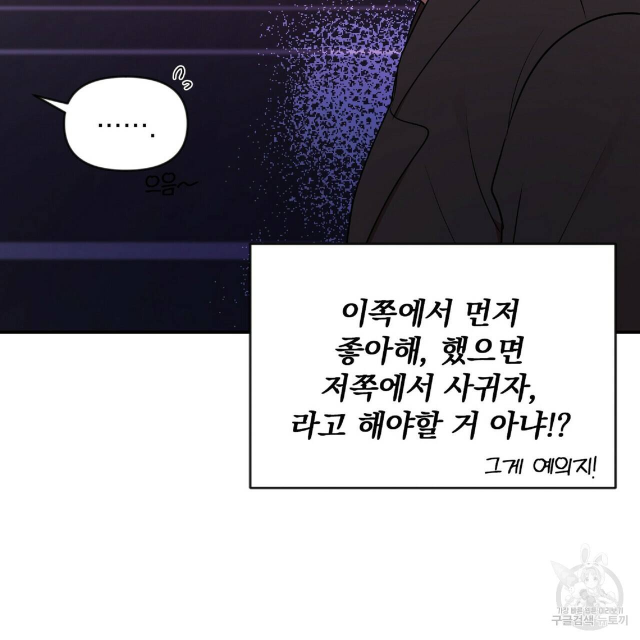 일기예보적 연애 24화 139