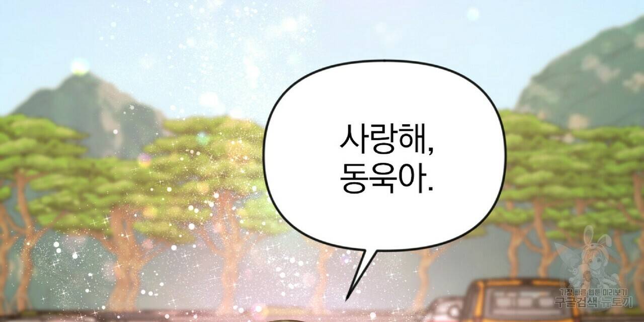 일기예보적 연애 24화 144