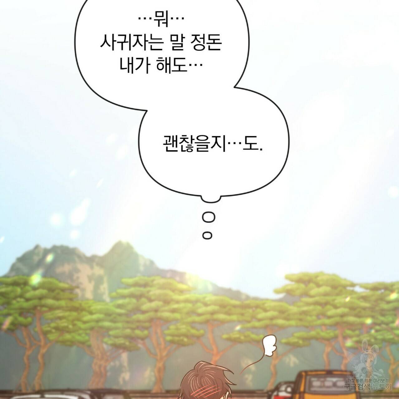 일기예보적 연애 24화 150