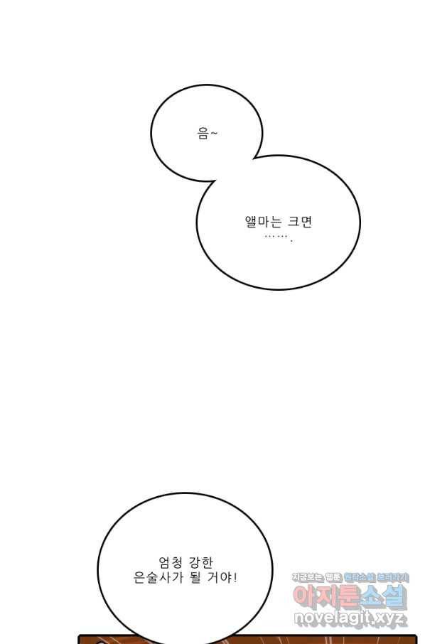 니플헤임 204화 Remembrance 2 1