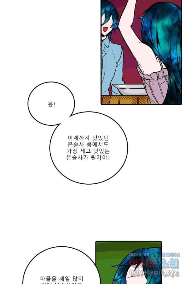 니플헤임 204화 Remembrance 2 3