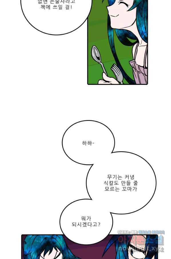 니플헤임 204화 Remembrance 2 4