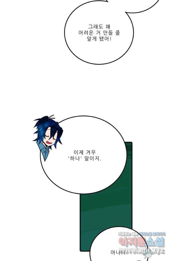 니플헤임 204화 Remembrance 2 8
