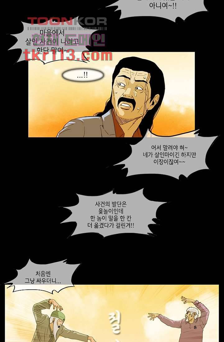 이장본색 39화 10
