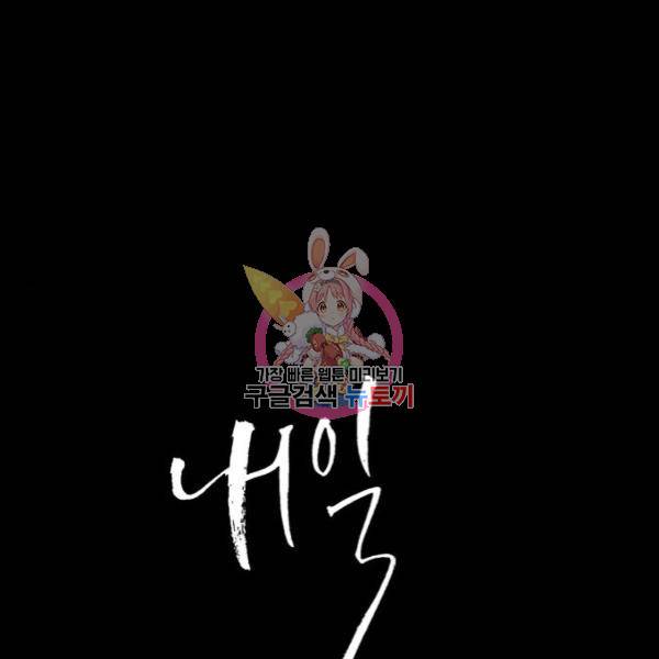 내일 253화 1