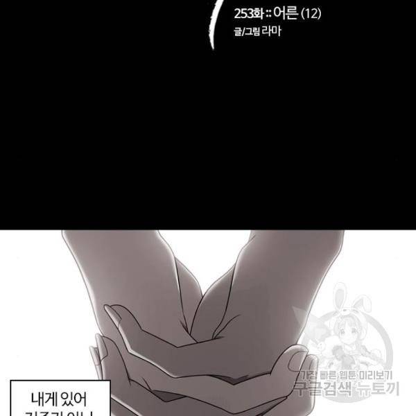 내일 253화 2