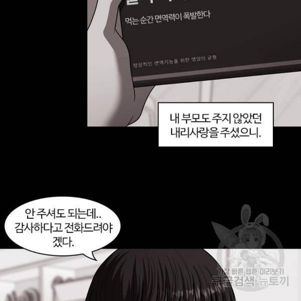 내일 253화 52