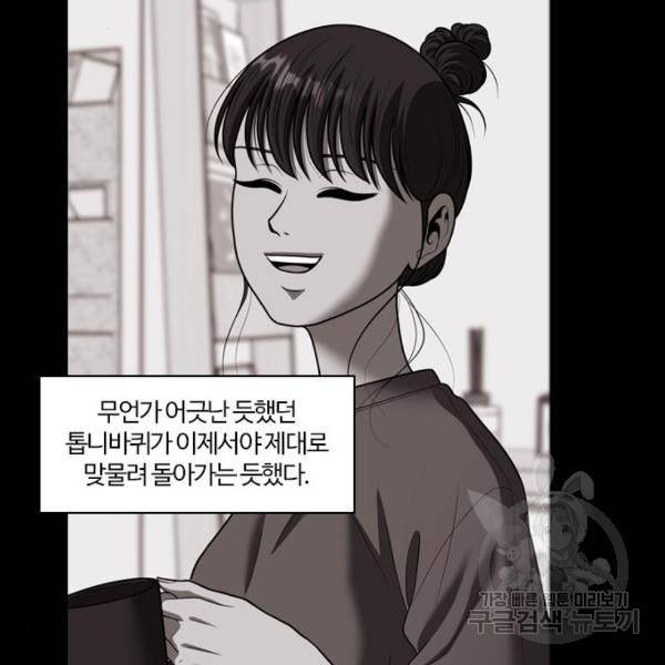 내일 253화 66