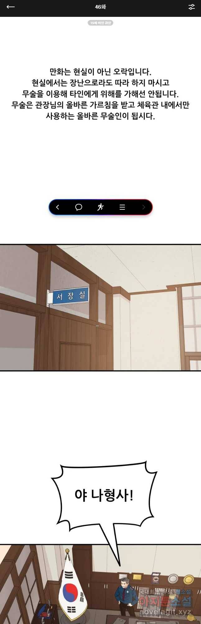 가드패스 46화 1