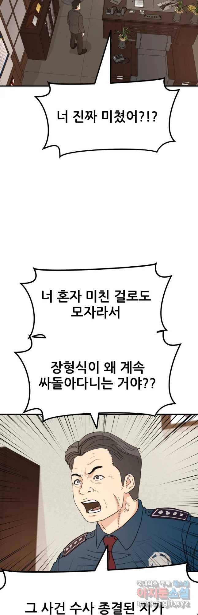 가드패스 46화 2