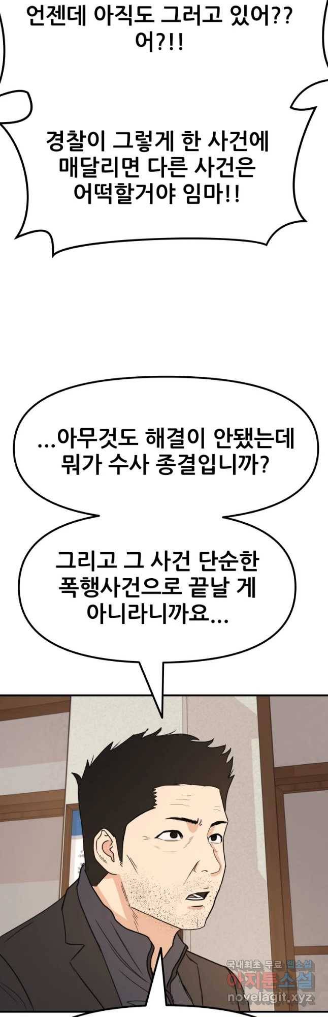 가드패스 46화 3