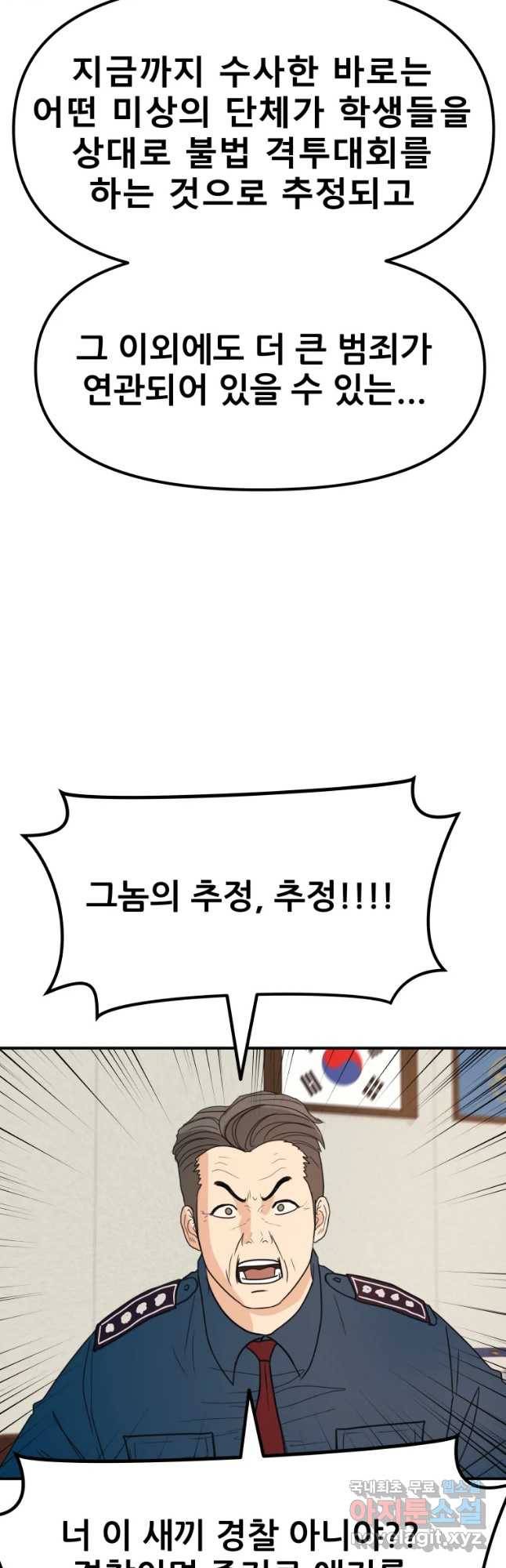 가드패스 46화 4