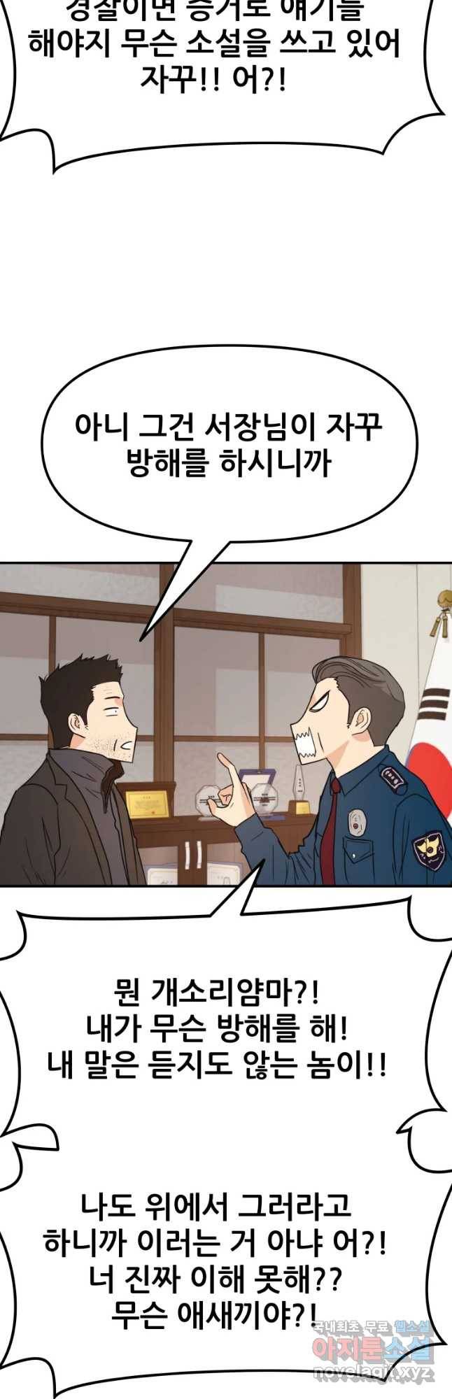 가드패스 46화 5