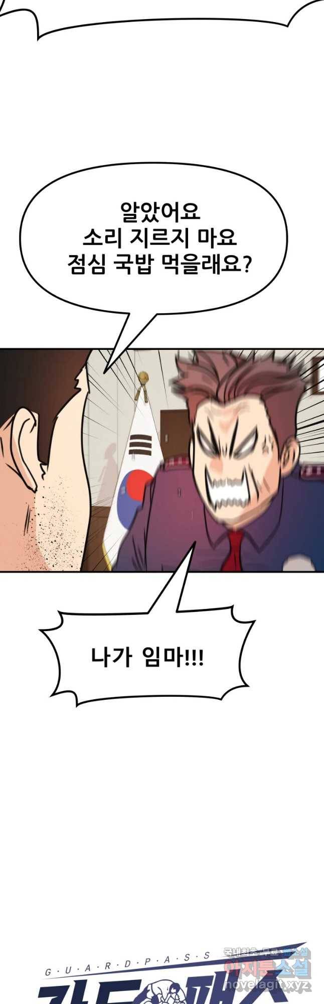가드패스 46화 7