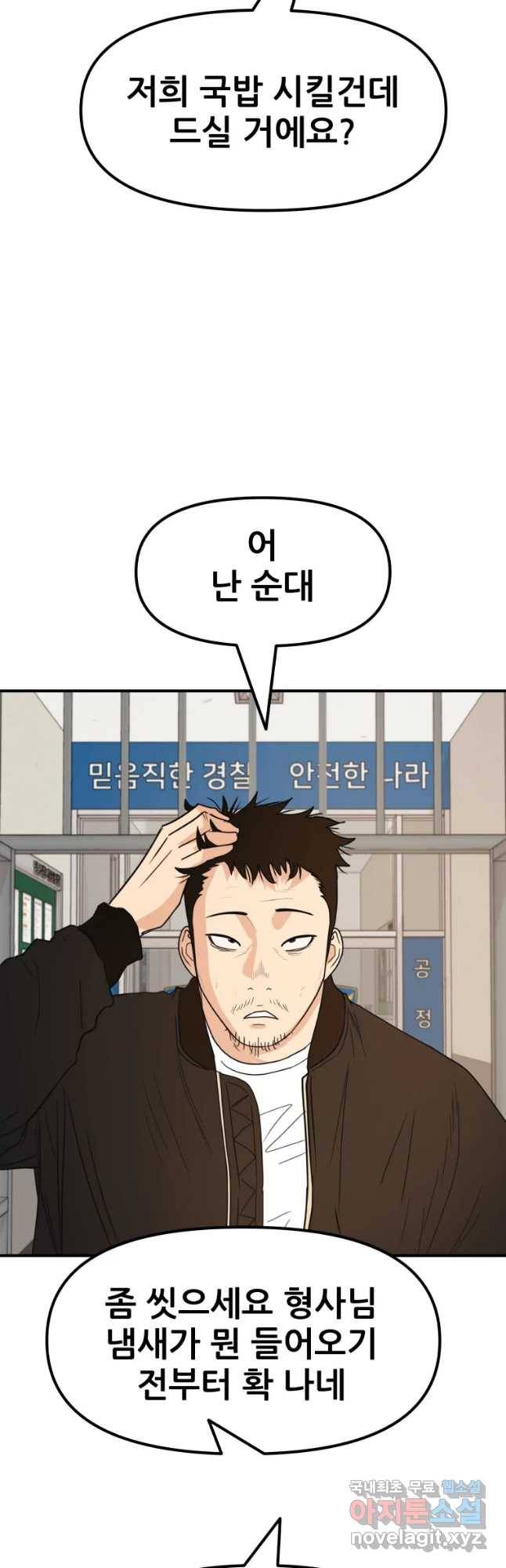 가드패스 46화 10
