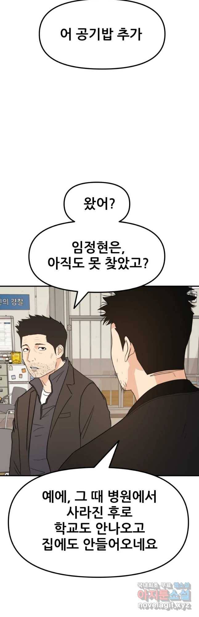 가드패스 46화 11