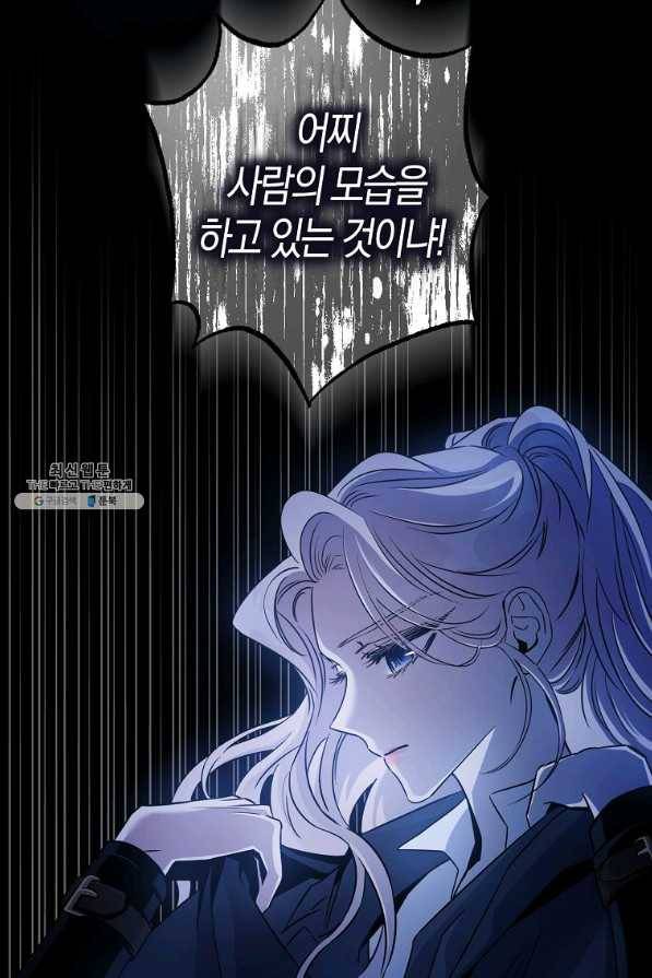 폭군을 길들이고 도망쳐버렸다 65화 2