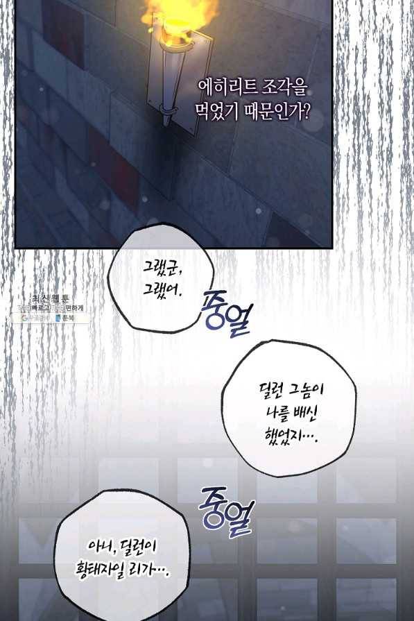 폭군을 길들이고 도망쳐버렸다 65화 5