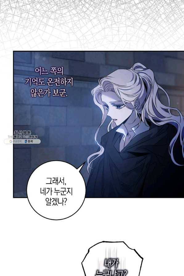 폭군을 길들이고 도망쳐버렸다 65화 7