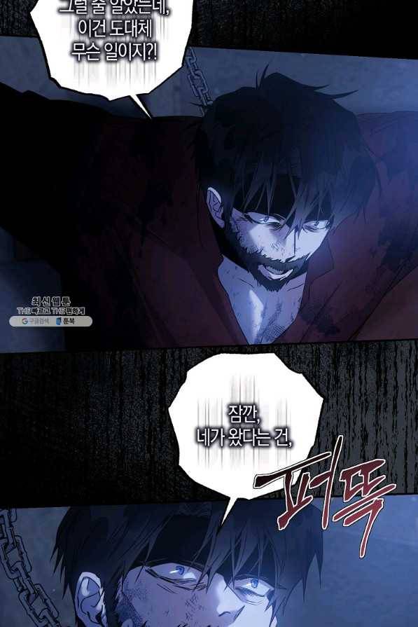 폭군을 길들이고 도망쳐버렸다 65화 9