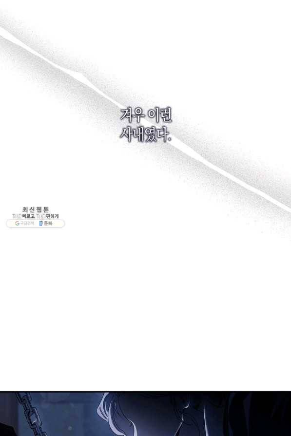 폭군을 길들이고 도망쳐버렸다 65화 13