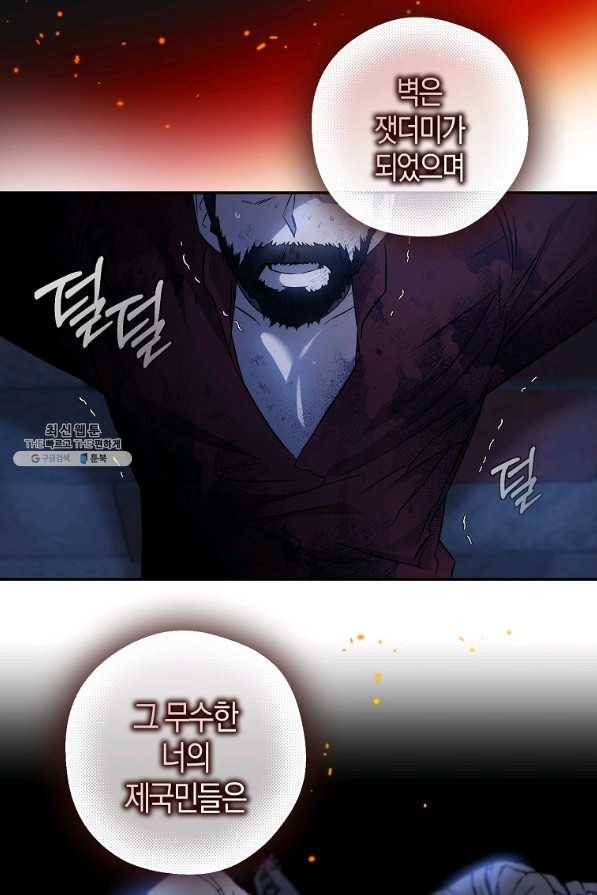 폭군을 길들이고 도망쳐버렸다 65화 17