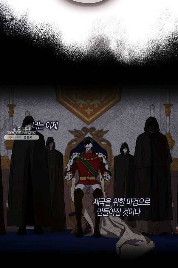 폭군을 길들이고 도망쳐버렸다 65화 19