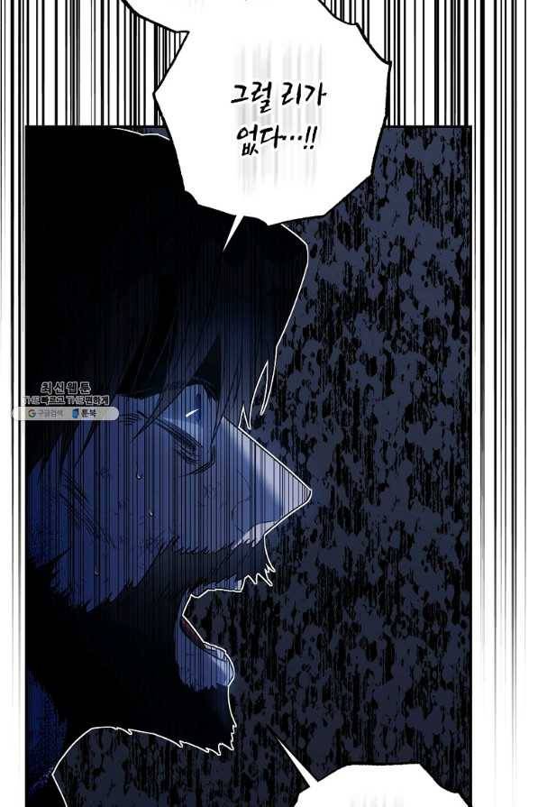 폭군을 길들이고 도망쳐버렸다 65화 22