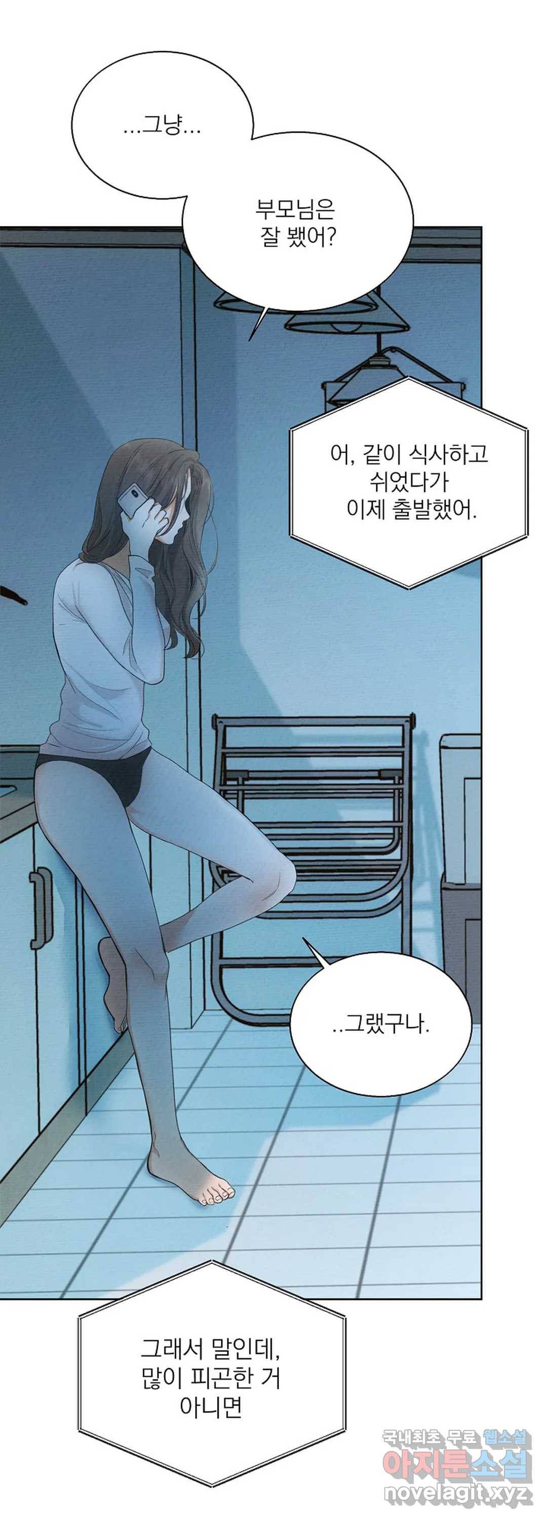 내 침대로 오는 남자들 13화 2