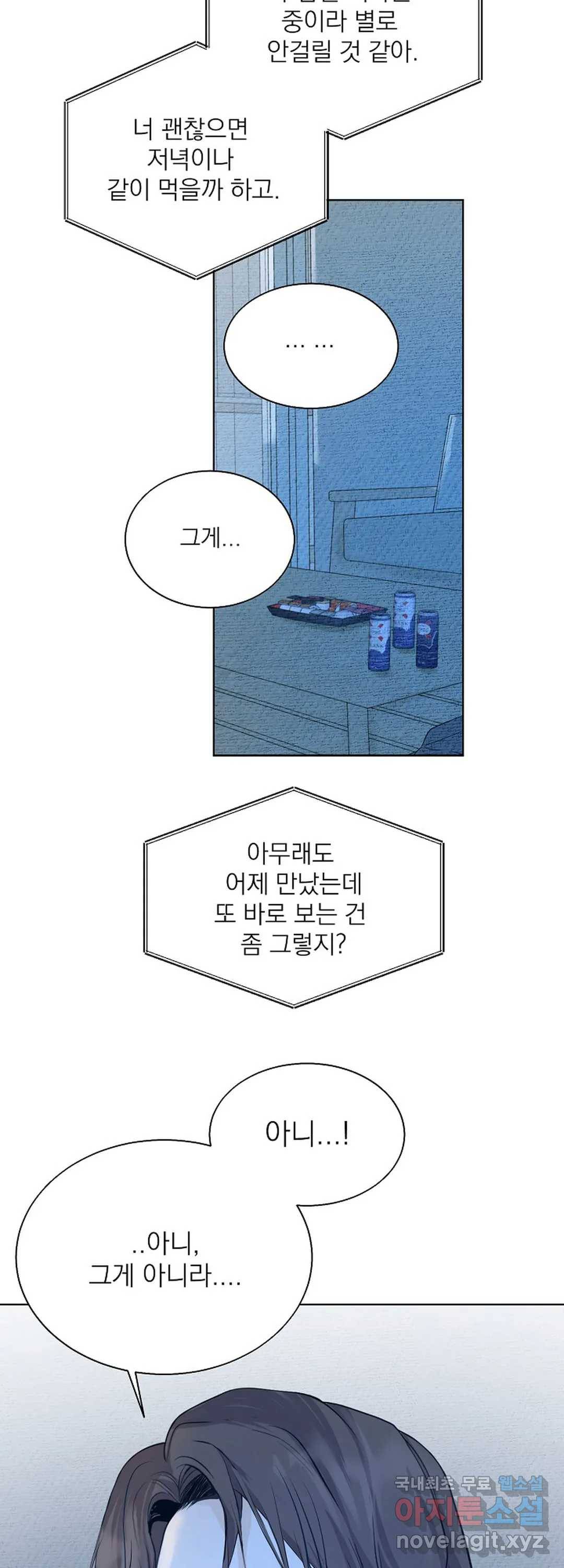 내 침대로 오는 남자들 13화 4