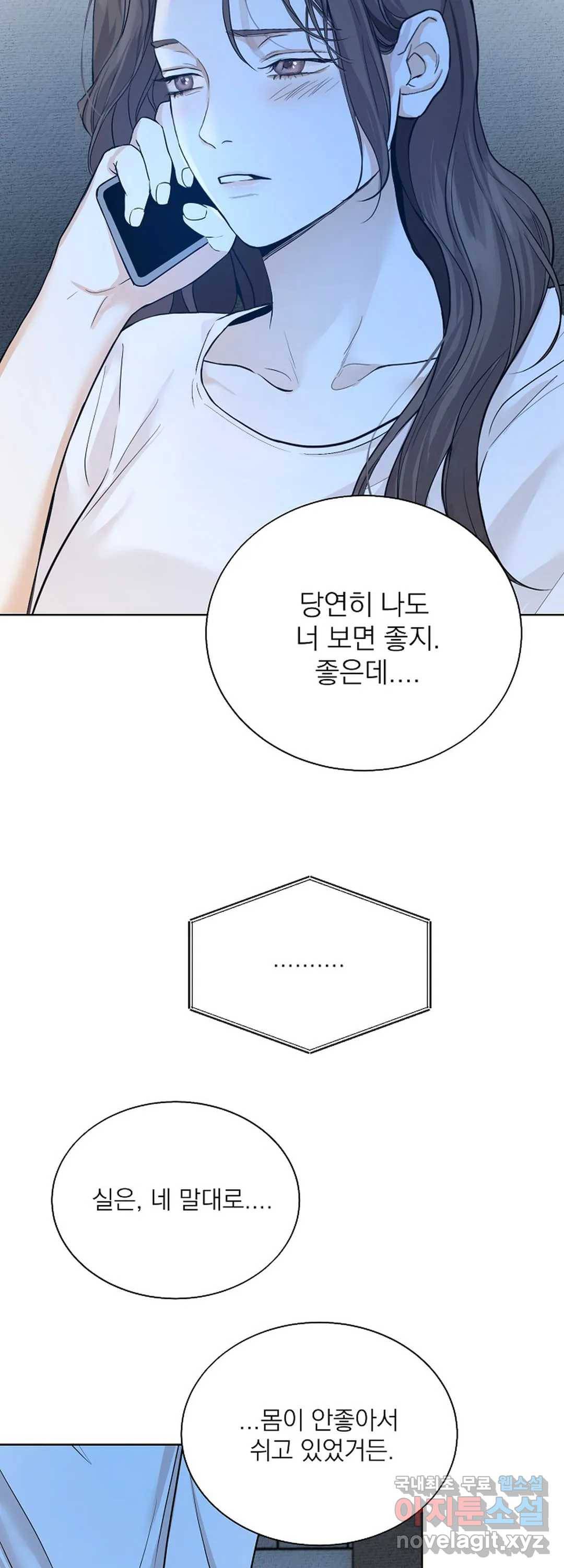 내 침대로 오는 남자들 13화 5
