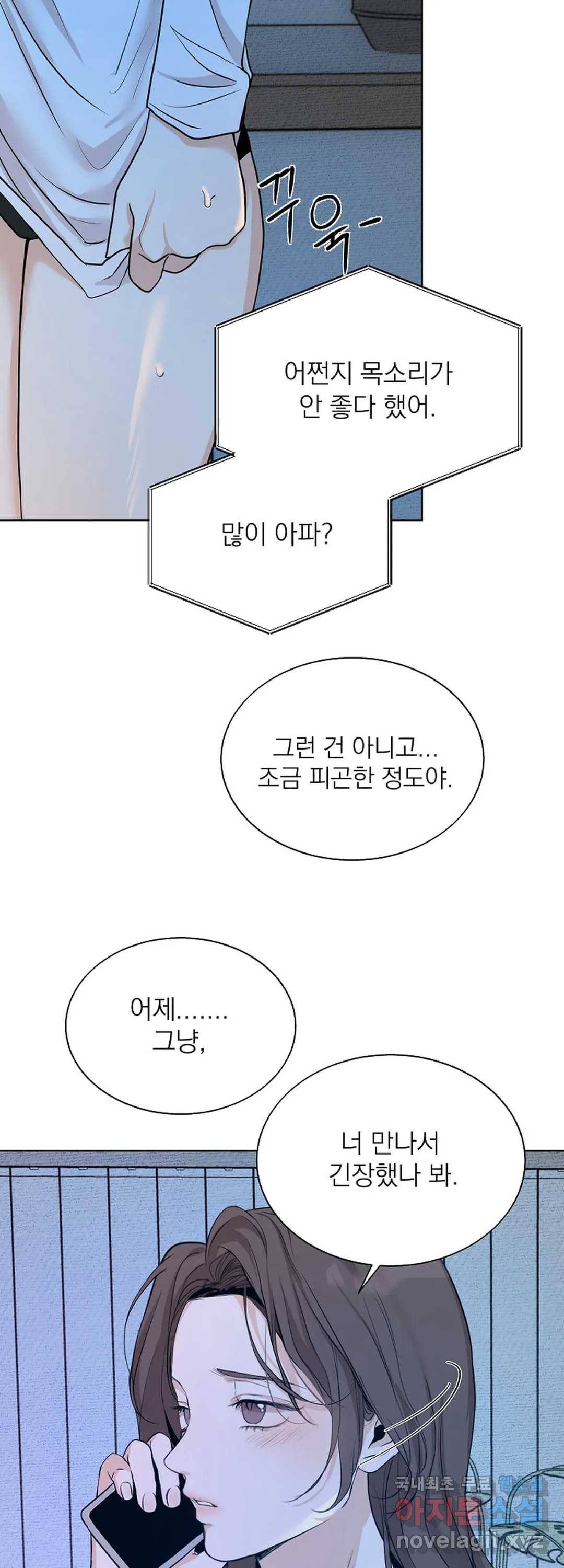 내 침대로 오는 남자들 13화 6