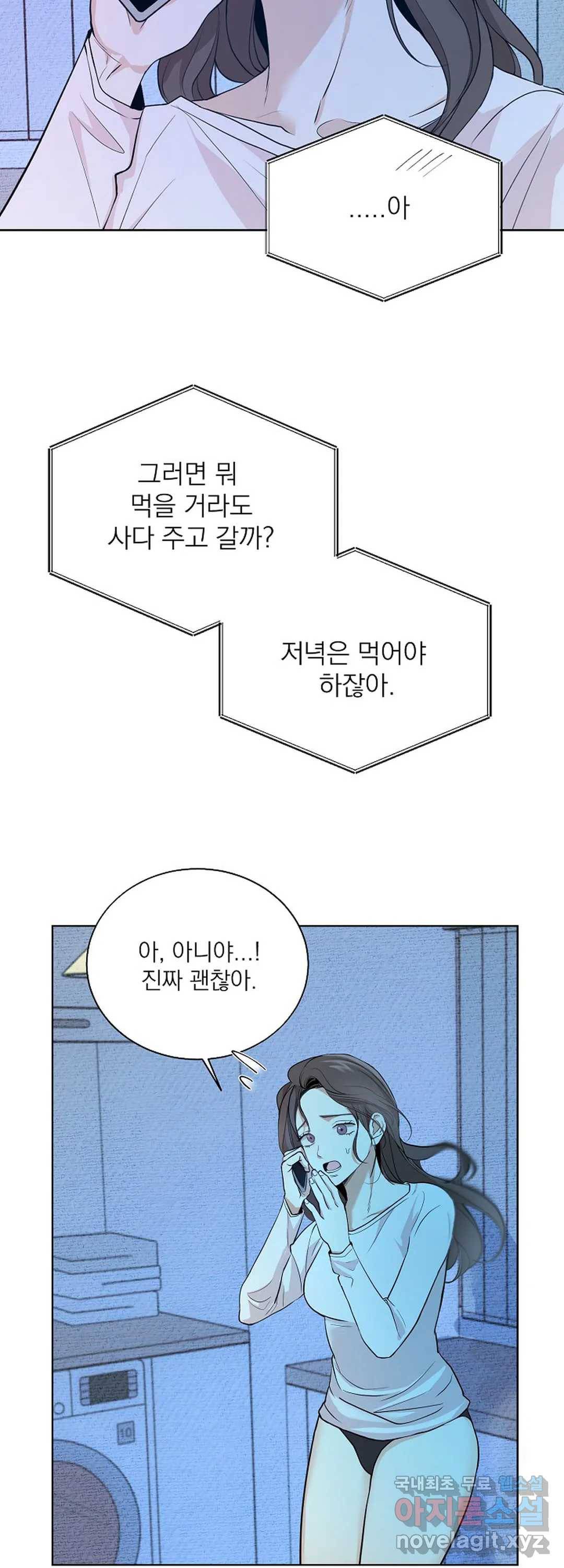 내 침대로 오는 남자들 13화 7
