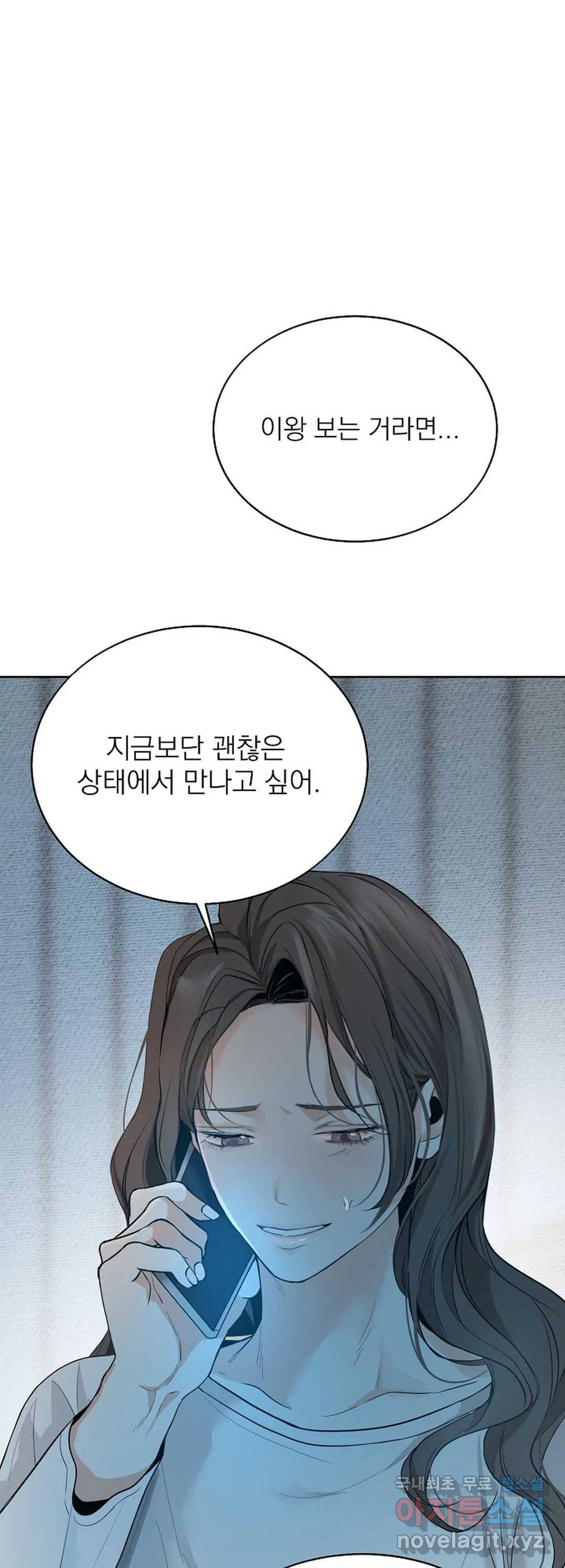 내 침대로 오는 남자들 13화 8