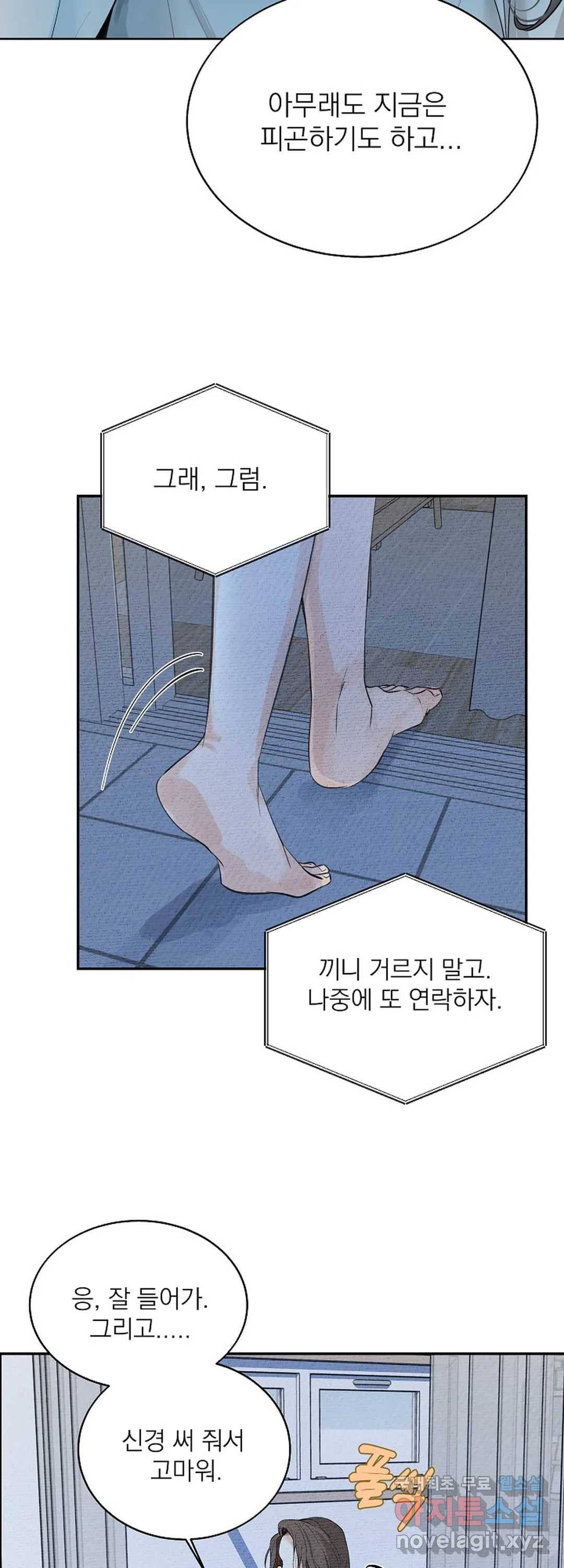 내 침대로 오는 남자들 13화 9