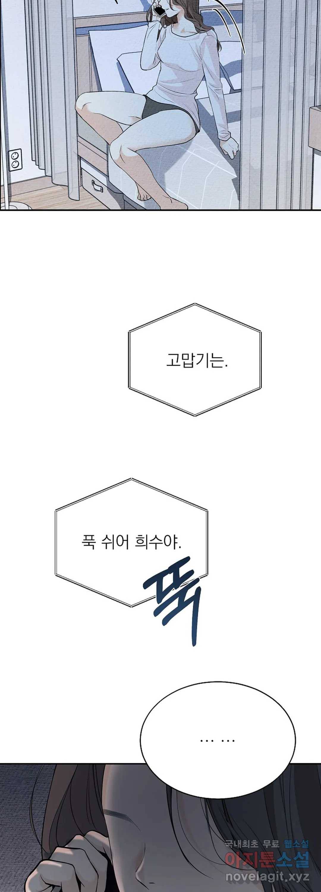 내 침대로 오는 남자들 13화 10
