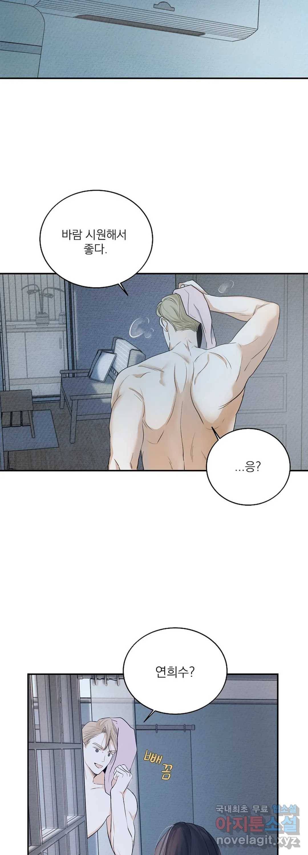 내 침대로 오는 남자들 13화 12