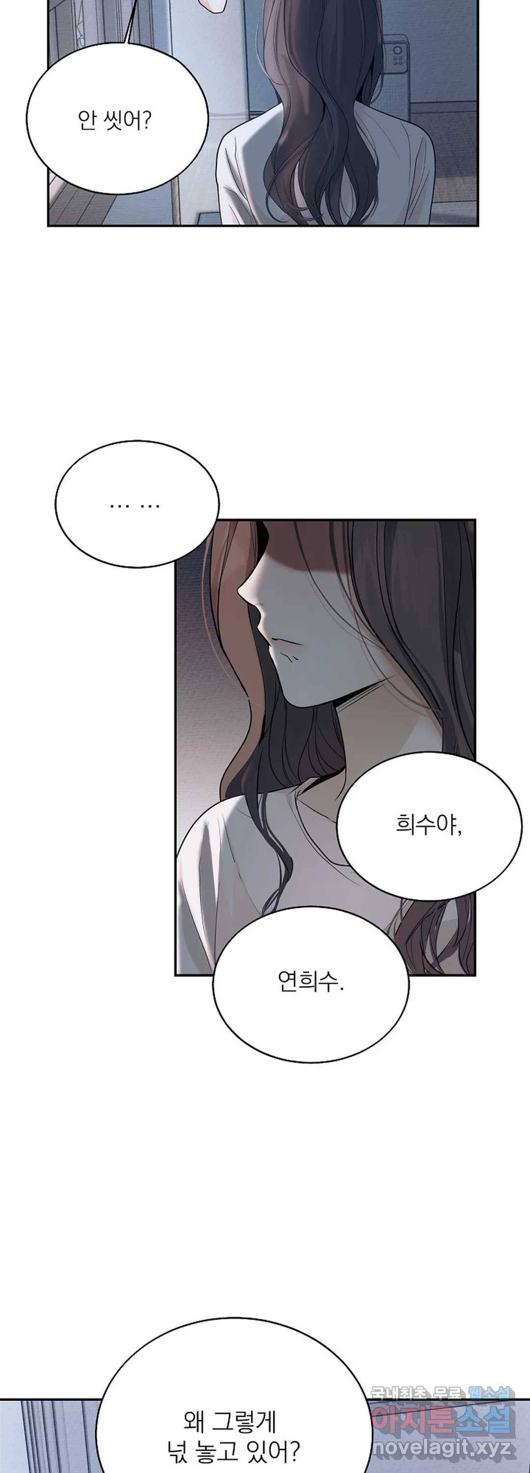내 침대로 오는 남자들 13화 13