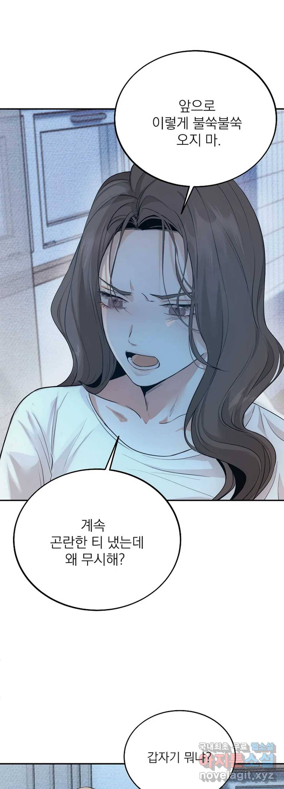 내 침대로 오는 남자들 13화 16