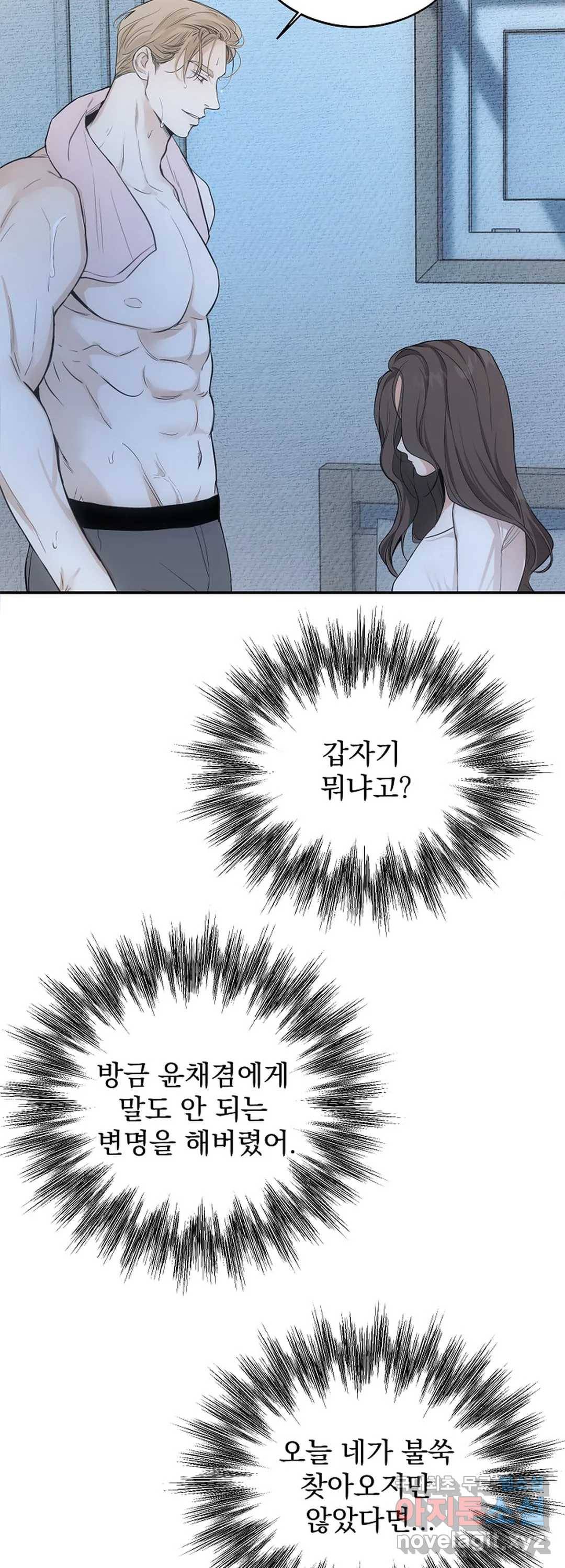 내 침대로 오는 남자들 13화 17