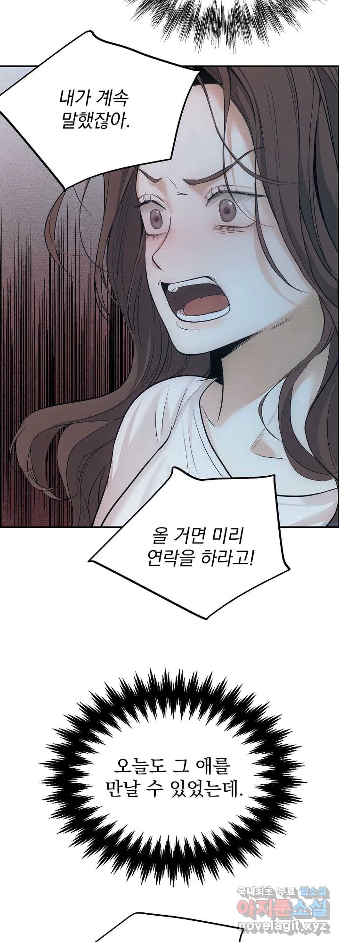 내 침대로 오는 남자들 13화 18